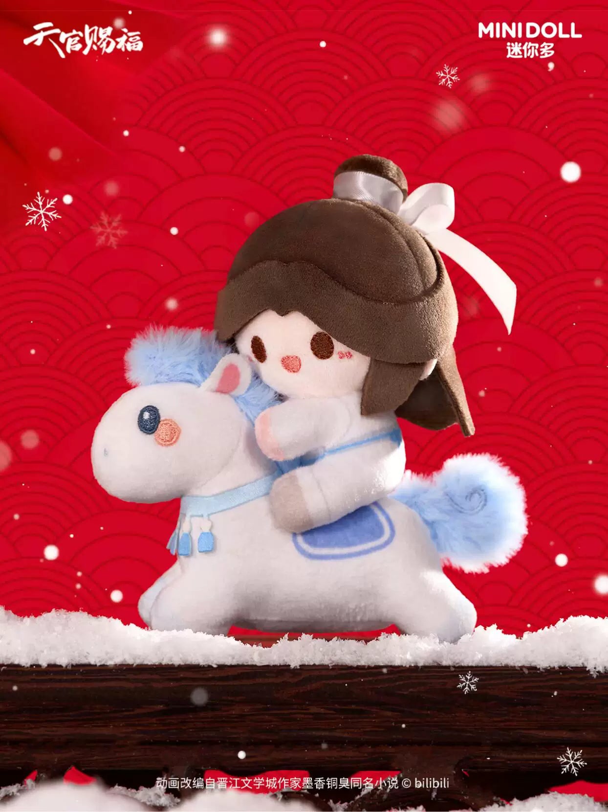 Official Heaven Official's Blessing (TGCF) plush keychain blind box by Yi Meng Wei Ma. Collectible mini plush keychains featuring your favorite characters. 