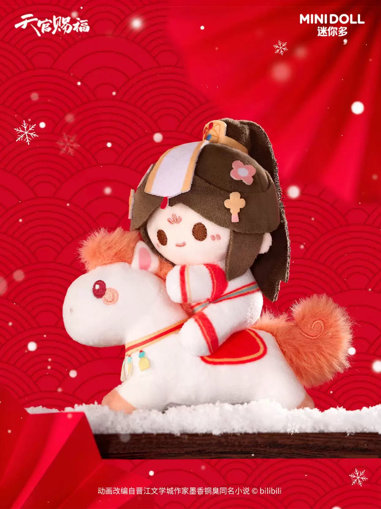 Official Heaven Official's Blessing (TGCF) plush keychain blind box by Yi Meng Wei Ma. Collectible mini plush keychains featuring your favorite characters. 