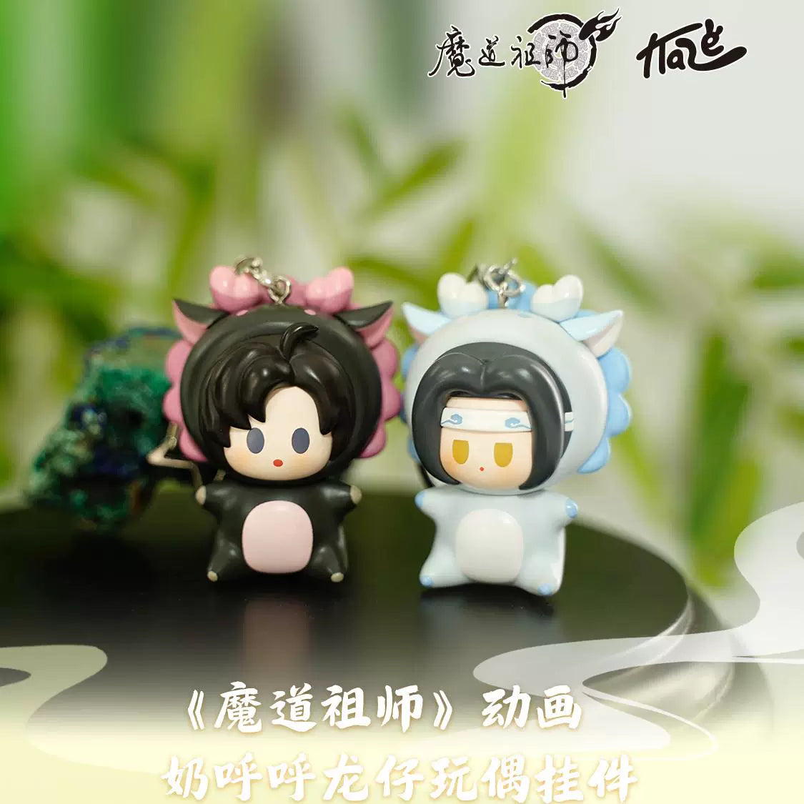[Official] Mo Dao Zu Shi (MDZS) | Nai Hu Hu Dragon Series Figure Keychain (1.97 in)