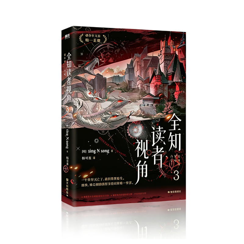 [Official] Omniscient Reader’s Viewpoint (ORV) | Chinese Physical Novel (Vol. 1-Vol. 3) Vol. 3