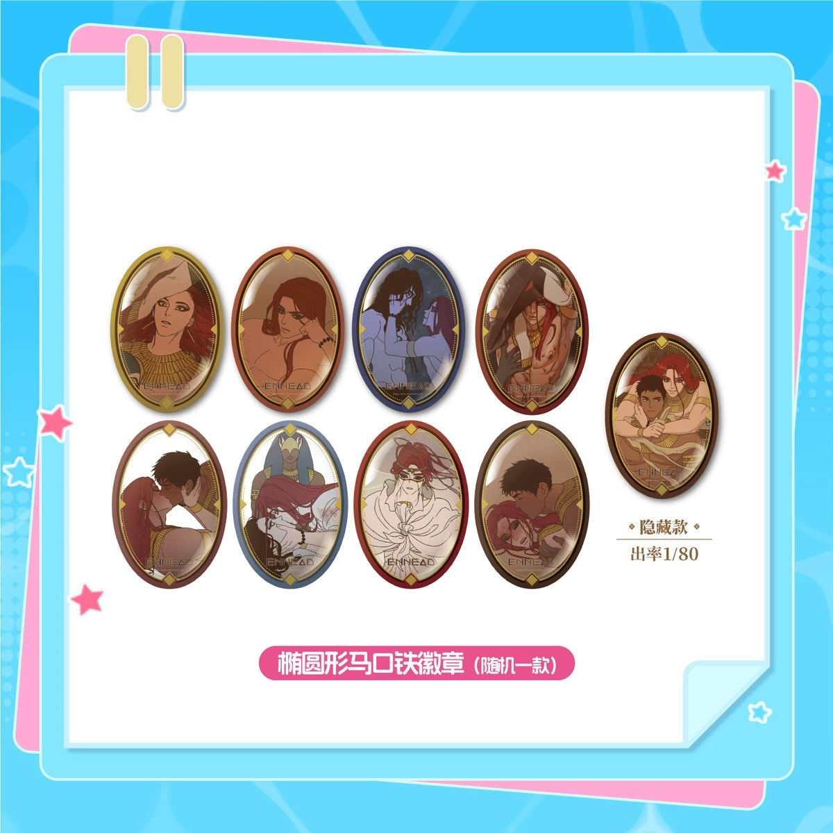 ENNEAD oval badge blind box with eight regular designs and one hidden design