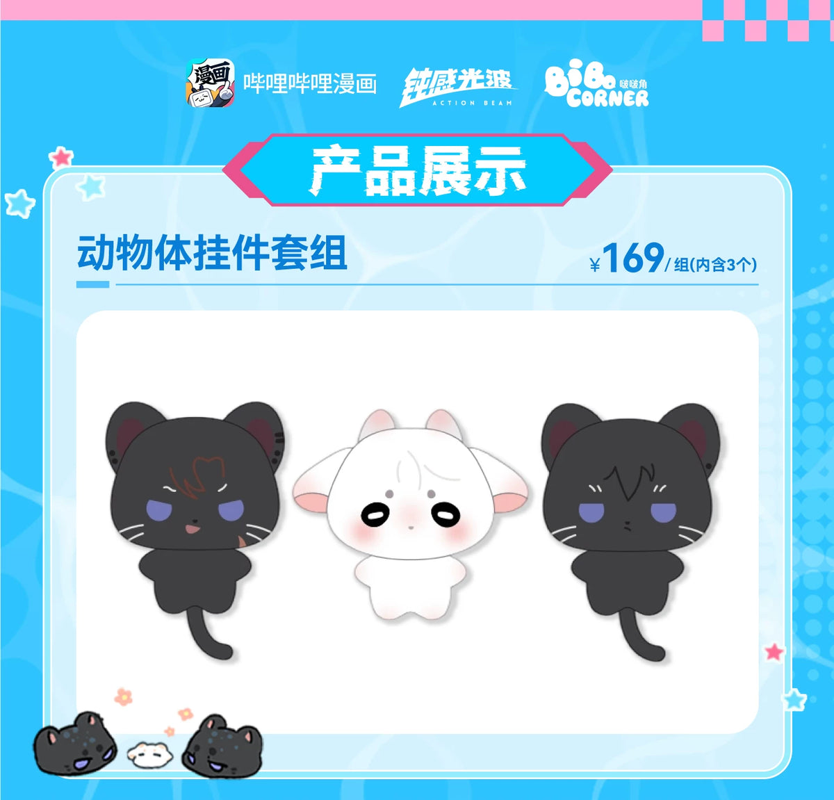 I Became a First-Class Guide complete animal-form mascot charm lineup