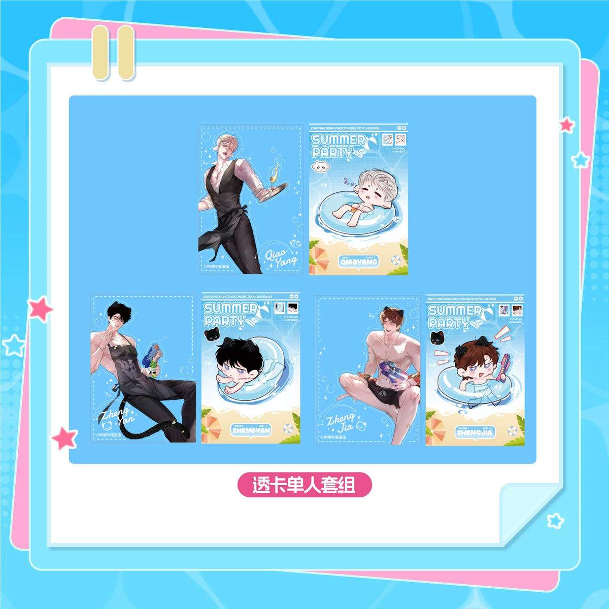 I Became a First-Class Guide complete Summer clear card character lineup