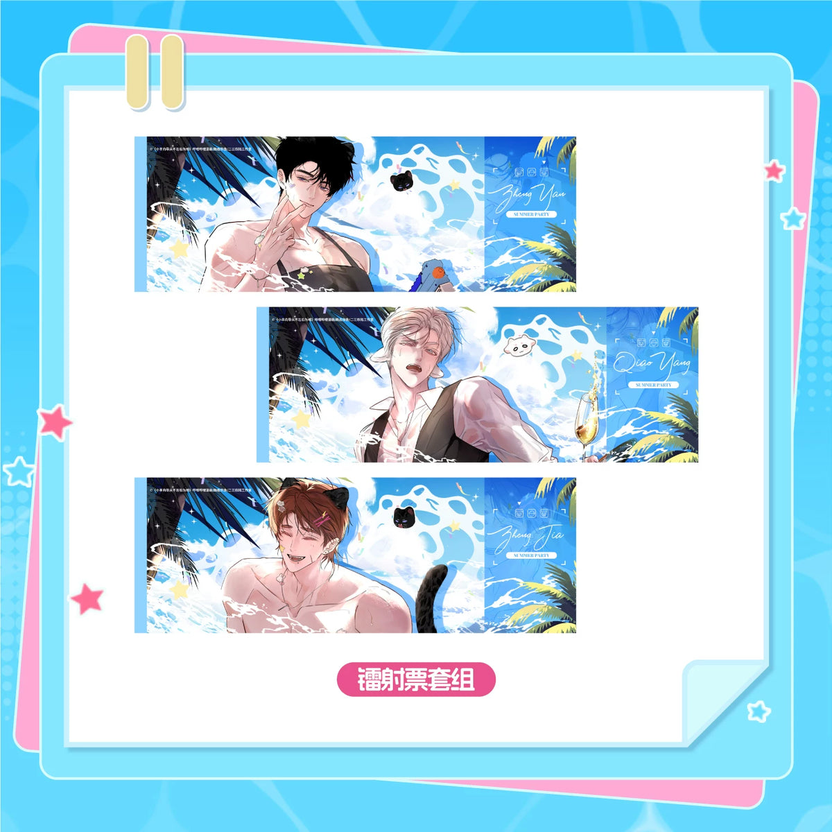 I Became a First-Class Guide Summer holographic ticket complete three-design lineup