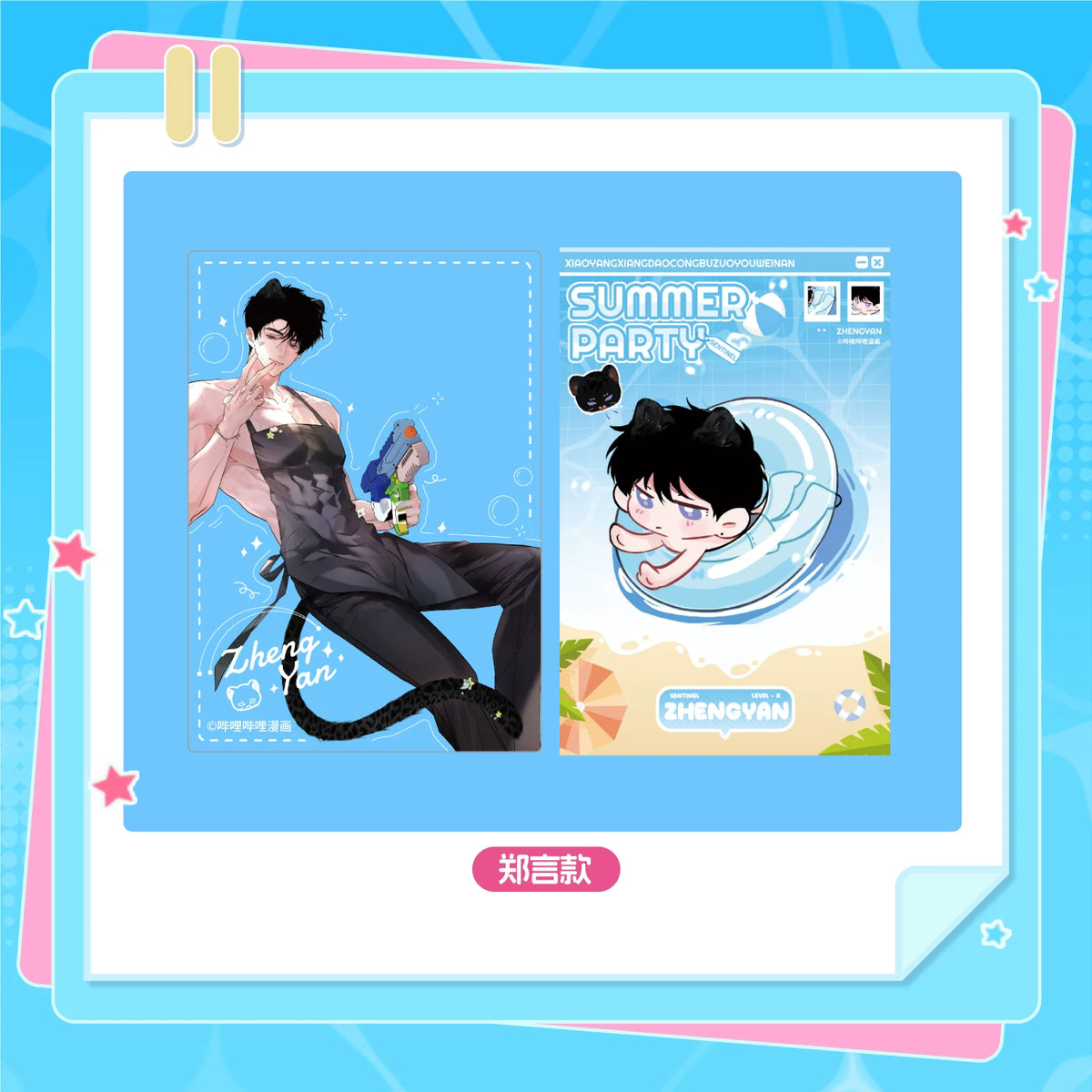 Qiao Yang Summer clear card two-piece set