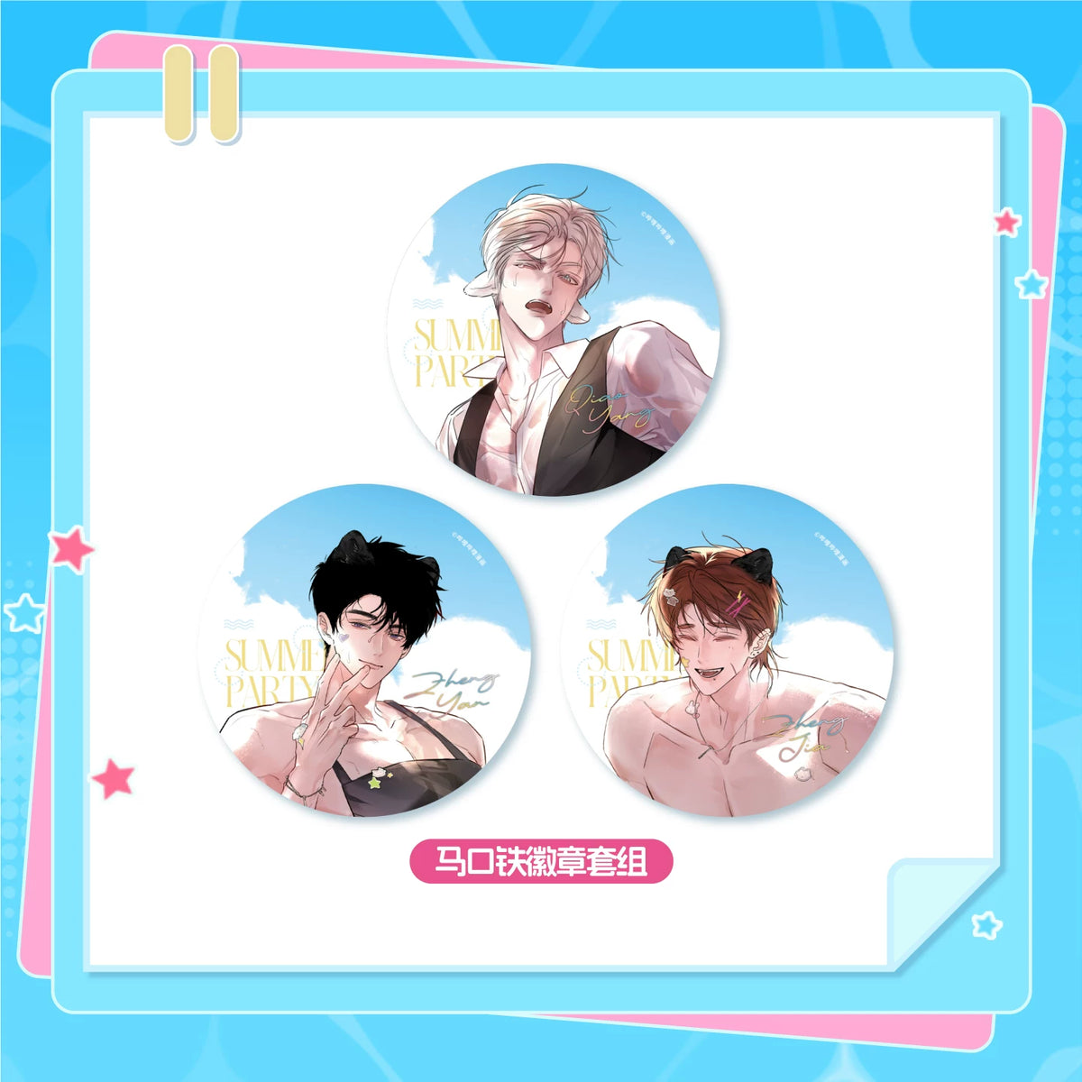I Became a First-Class Guide Zheng Yan Qiao Yang and Zheng Jia round badge lineup