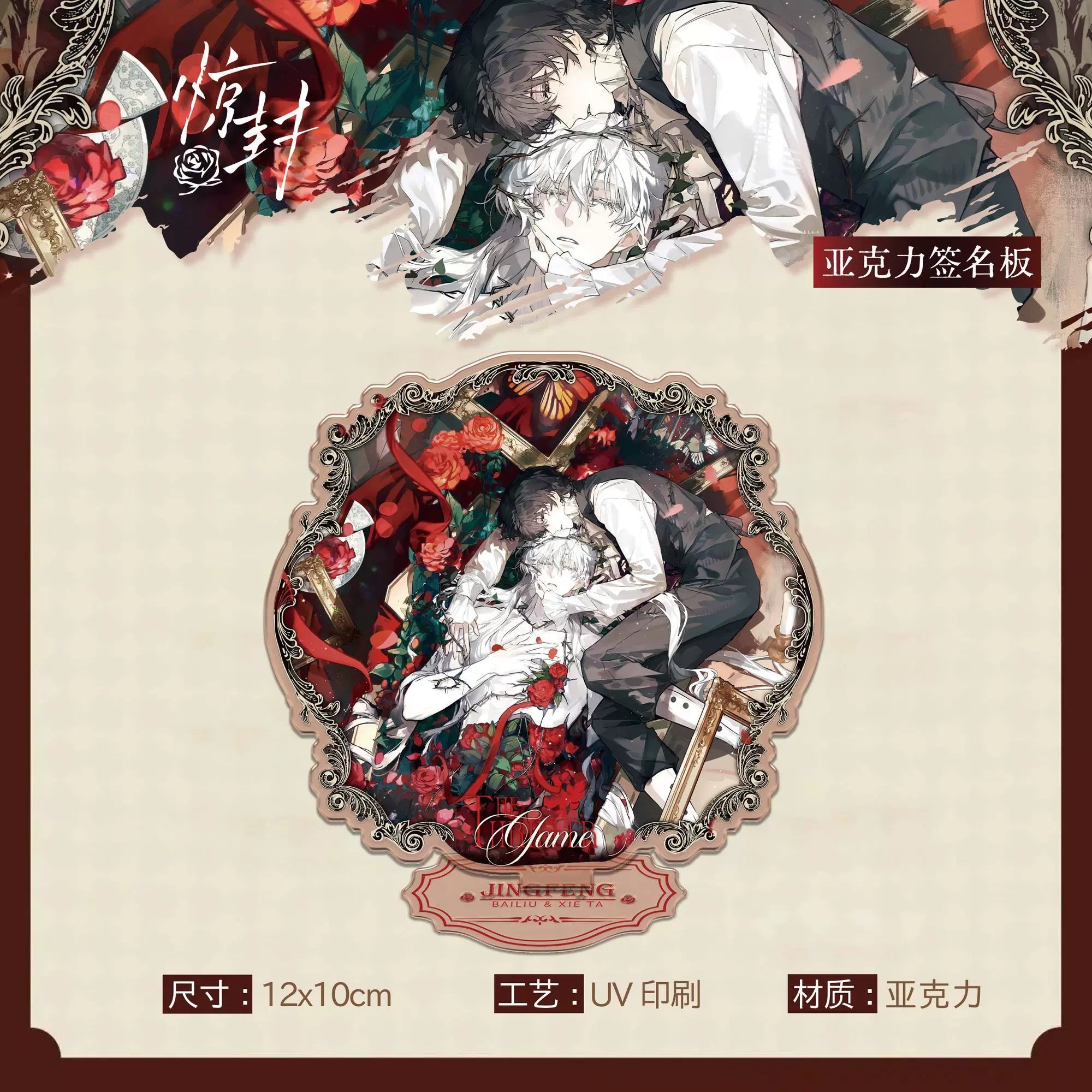 Bai Liu and Xie Ta acrylic signature board specifications