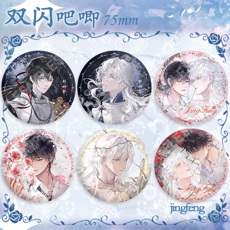 Complete six-design Bai Liu and Xie Ta glitter badge set