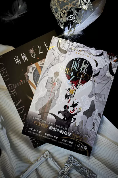 [Official] Lord of the Mysteries | Complete Collector’s Edition (Vol. 1-16) – Physical Novel Set