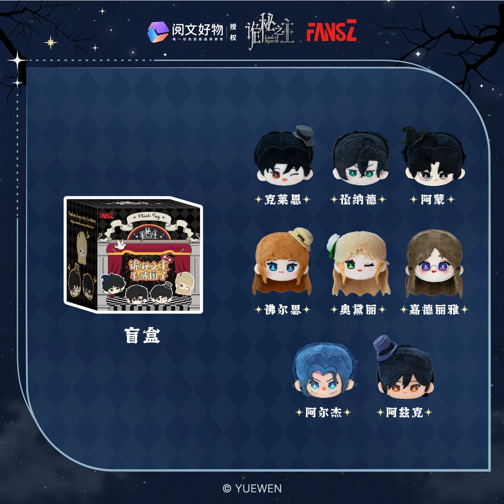 [Official] Lord of the Mysteries | Plush Blind Box - Klein Moretti & Amon Fluffy Plushie Doll Cute Anime Dango Mascot One Blind Box