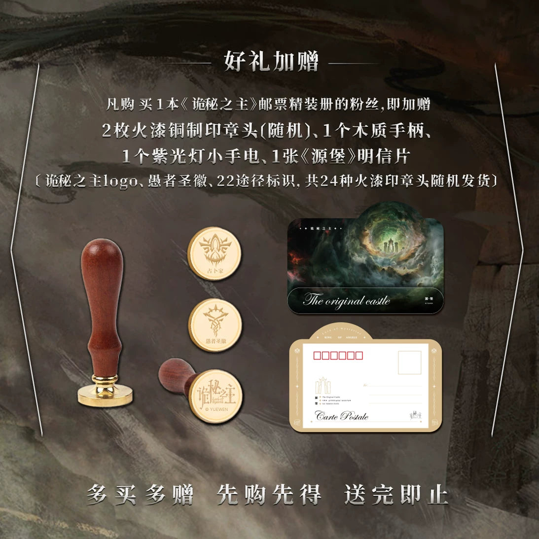 Bonus gift set with wax seal heads postcard and UV light