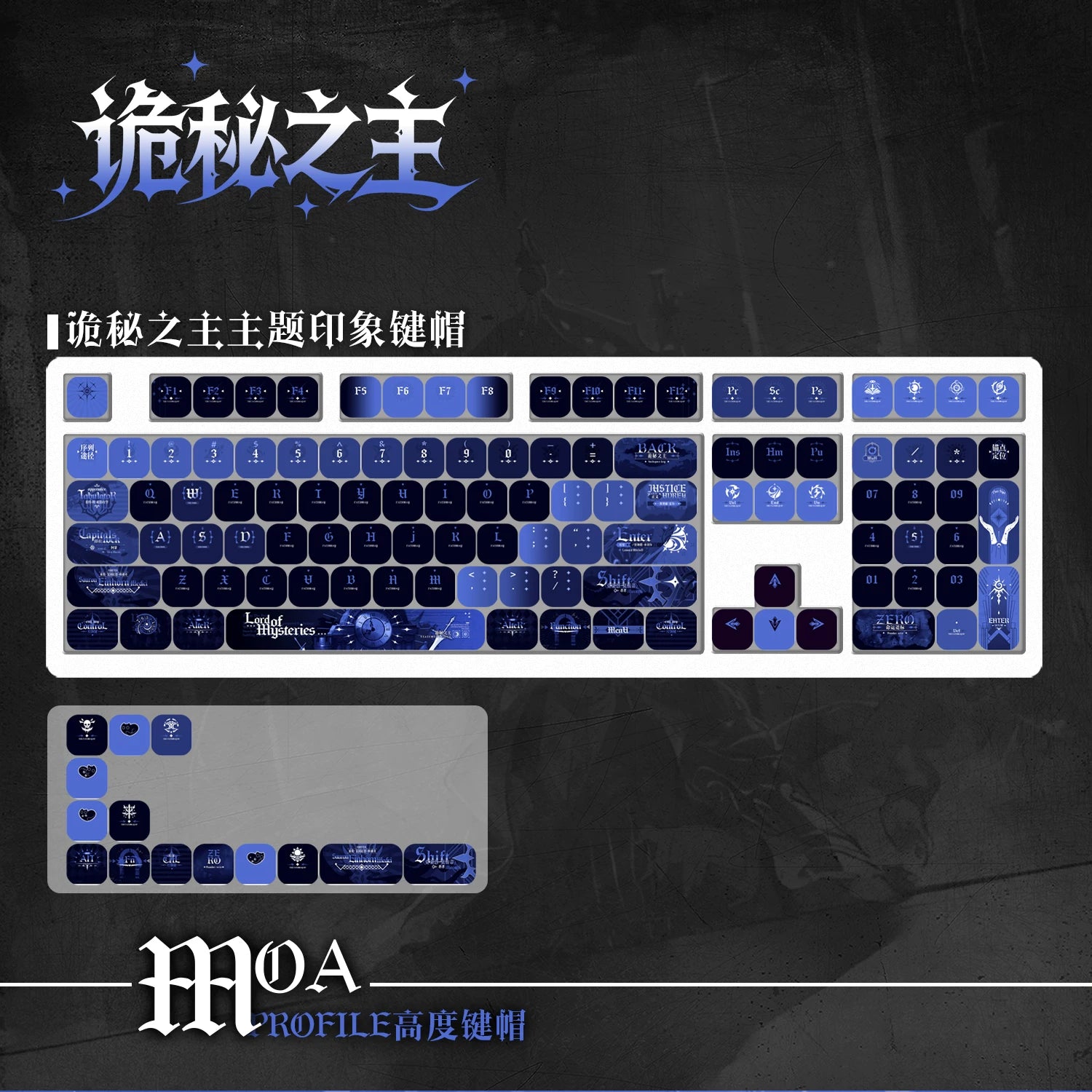 Lord of the Mysteries MOA profile keycap layout in deep blue