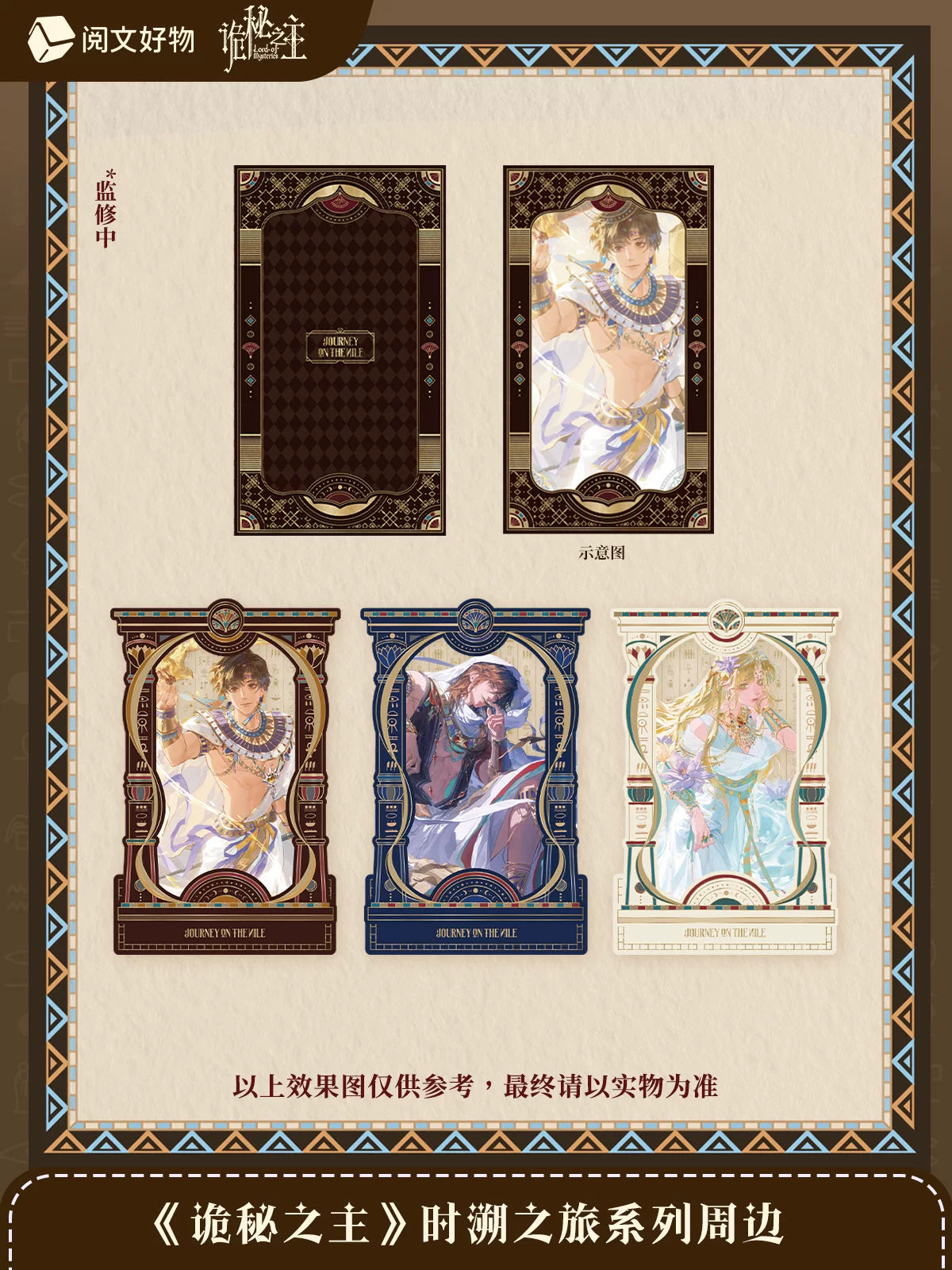 Lord of the Mysteries Official Time Trace Acrylic Decor product photo 1