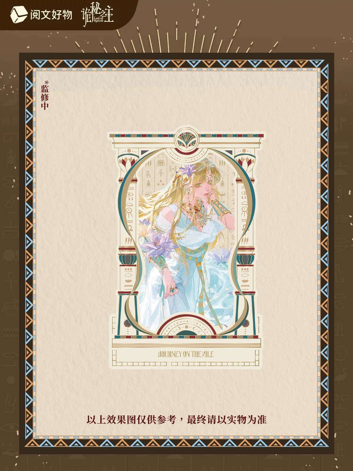 Lord of the Mysteries Official Time Trace Acrylic Decor product photo 3