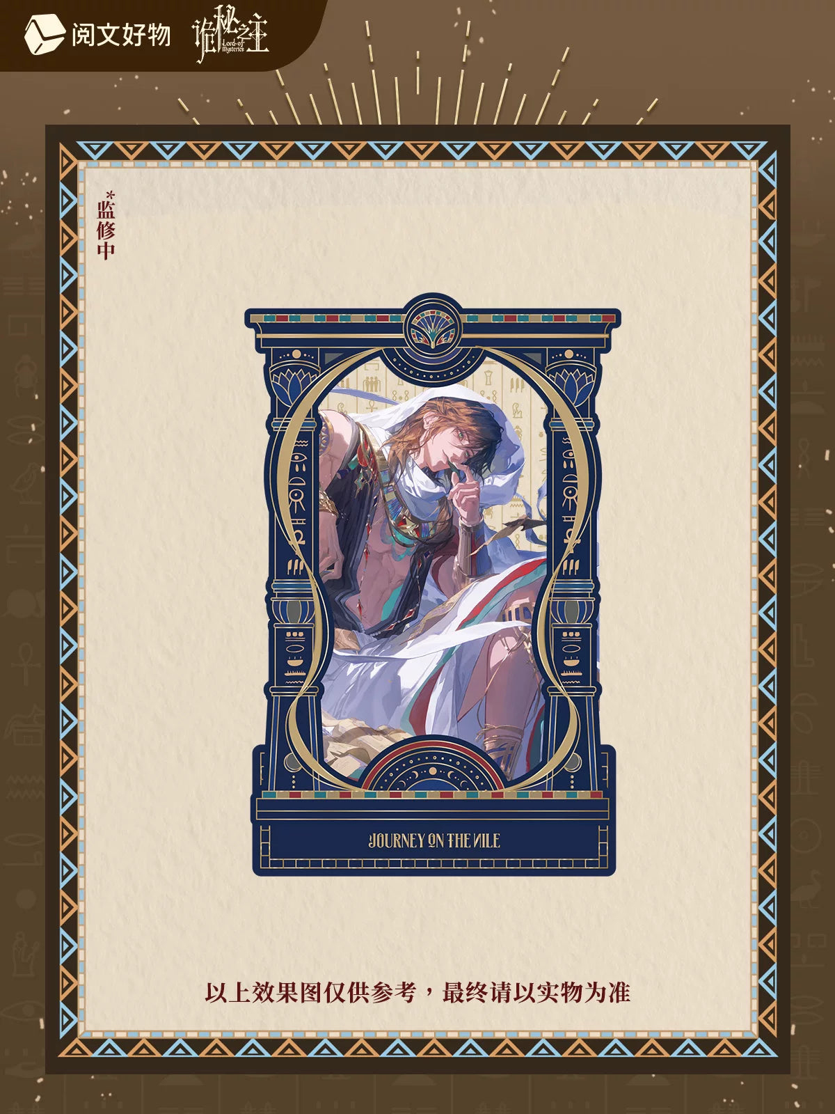 Lord of the Mysteries Official Time Trace Acrylic Decor product photo 4