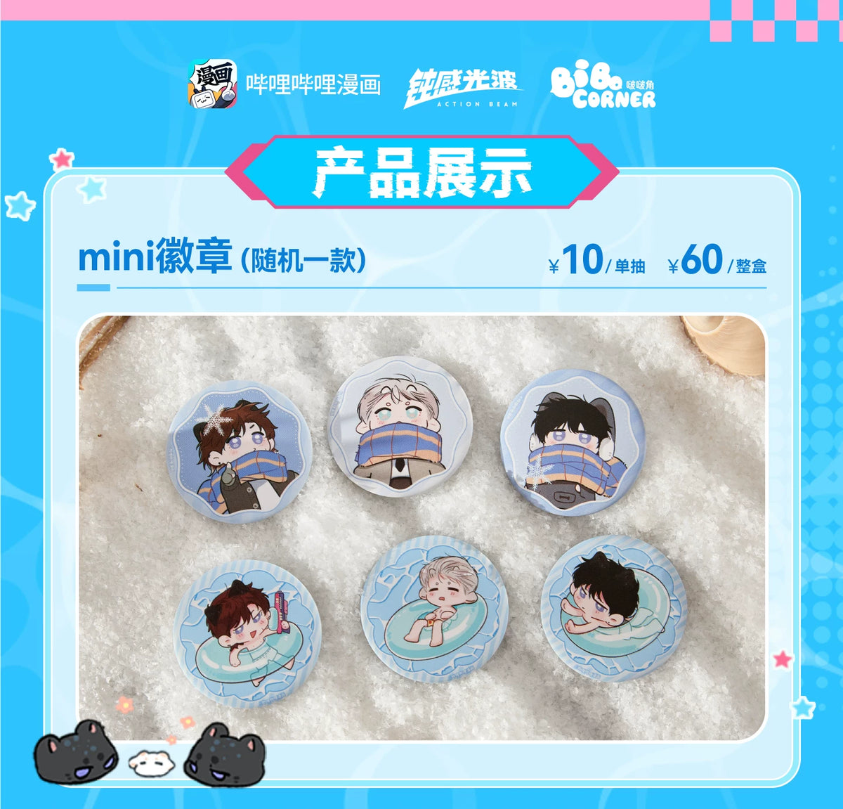 Official I Became a First-Class Guide Summer mini badge blind box lineup and prices