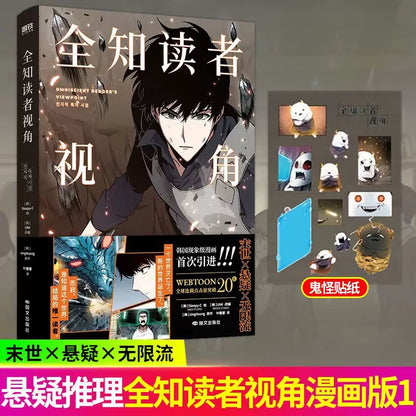 ORV Simplified Chinese manhua Volume 1 edition