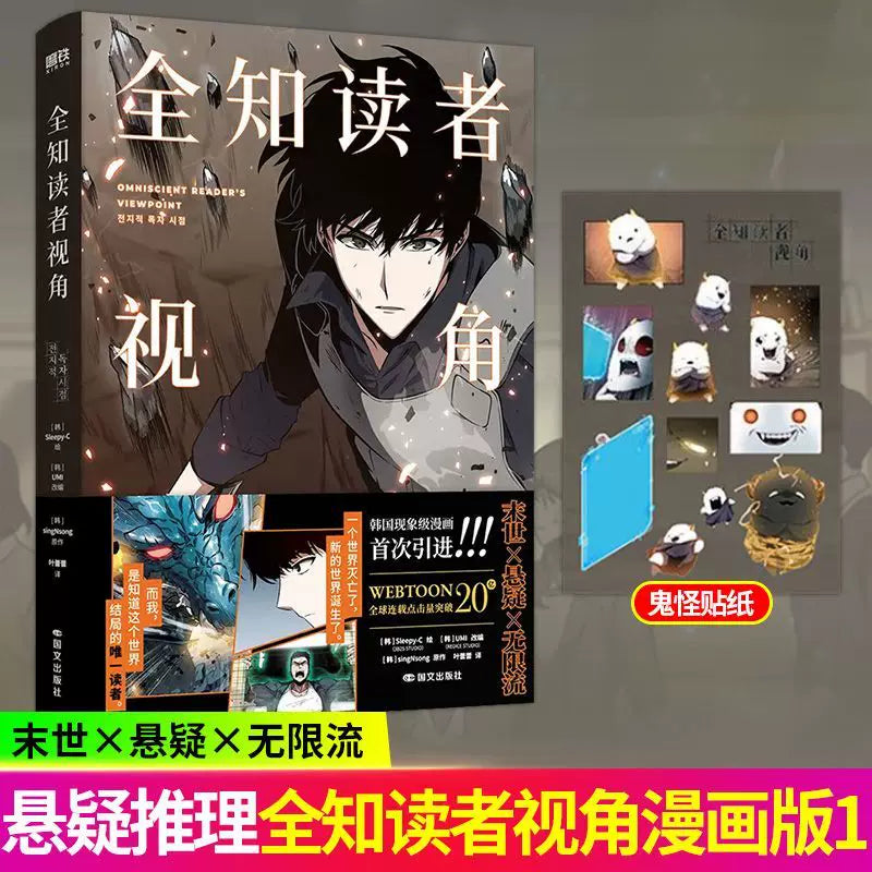 ORV Simplified Chinese manhua Volume 1 edition