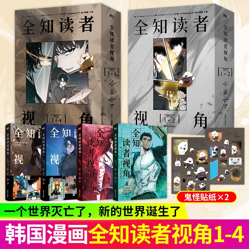ORV Simplified Chinese manhua Volumes 1–4 boxed set