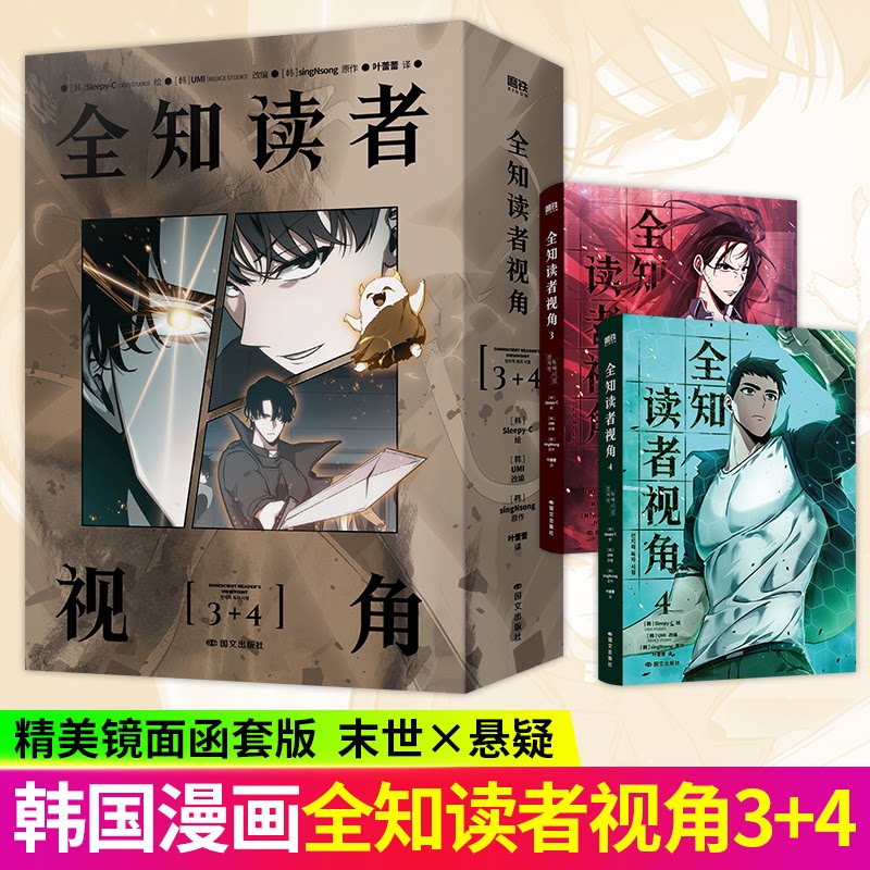 ORV Simplified Chinese manhua Volumes 3–4 set
