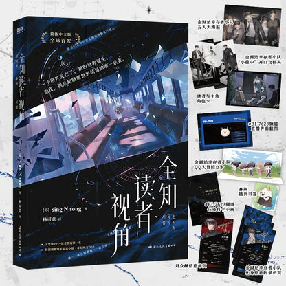ORV Simplified Chinese novel Volume 1 and publisher extras