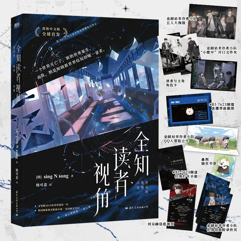 ORV Simplified Chinese novel Volume 1 and publisher extras