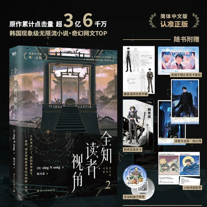 ORV Simplified Chinese novel Volume 2 and publisher extras
