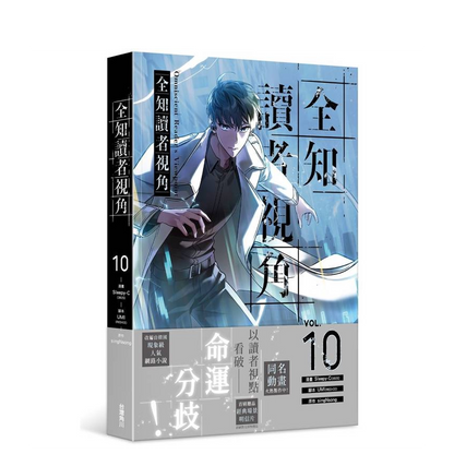 ORV Taiwan Traditional Chinese manhua Volume 10