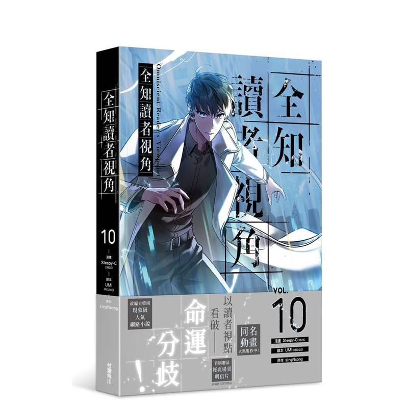 ORV Taiwan Traditional Chinese manhua Volume 10