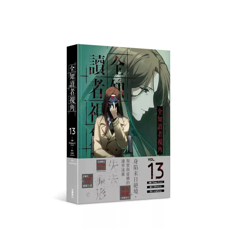 ORV Taiwan Traditional Chinese manhua Volume 13