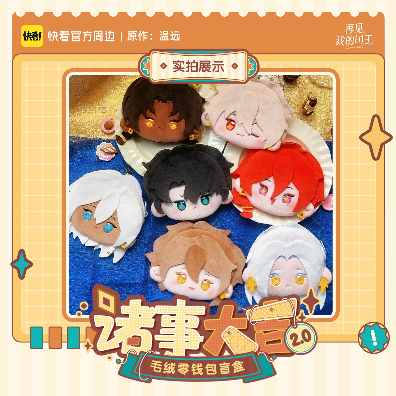 Good Fortune 2.0 plush coin purse complete lineup lifestyle photo