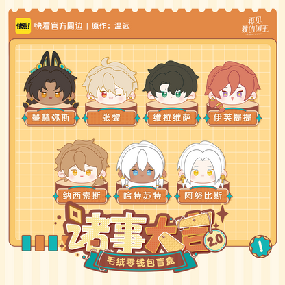 Good Fortune 2.0 seven plush coin purse character designs