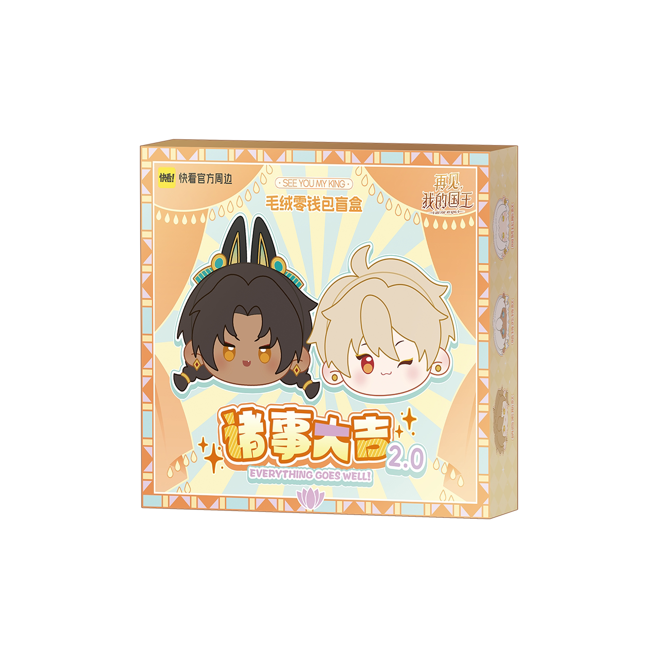 Good Fortune 2.0 single plush coin purse blind box packaging