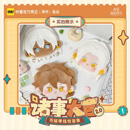 Hatesute Anubisi and Naixisuosi plush coin purses