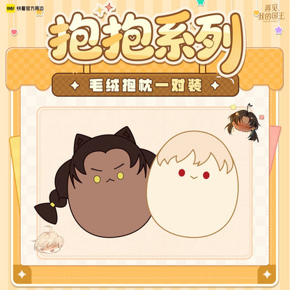 See You, My King Hug Series plush pillow two-piece set