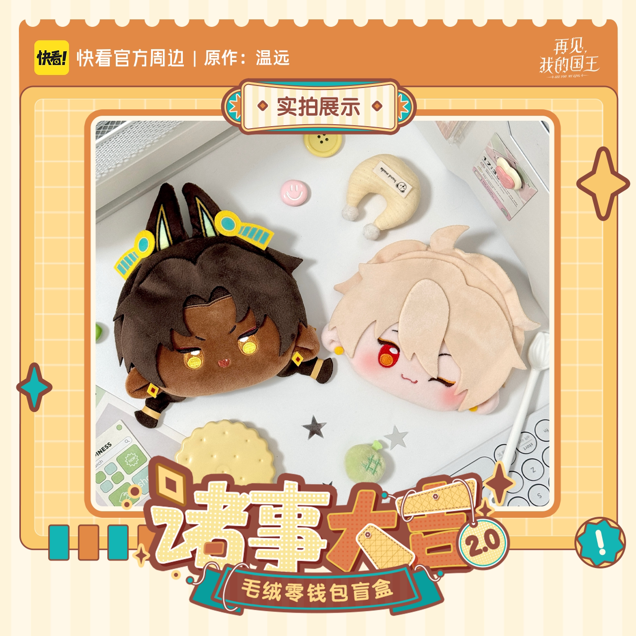 Mohemisi and Zhang Li plush coin purses