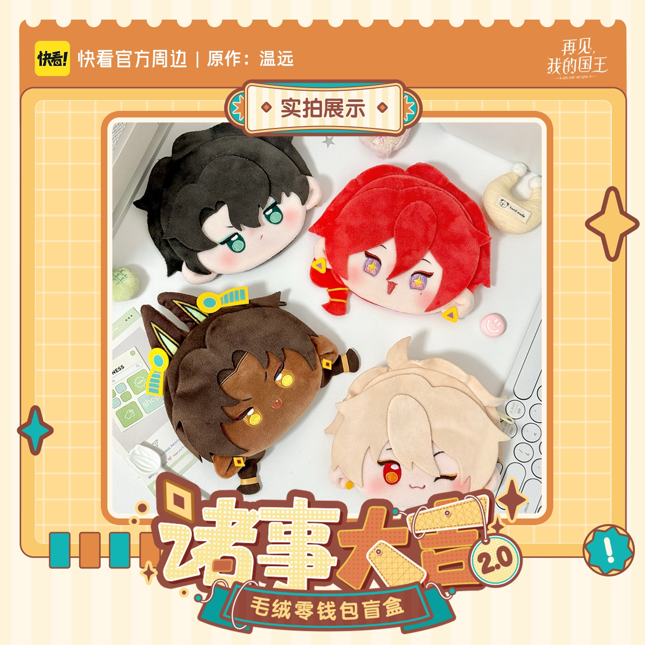 Mohemisi Zhang Li Weilawesa and Yifutiti plush coin purses